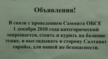 ОБСЕ