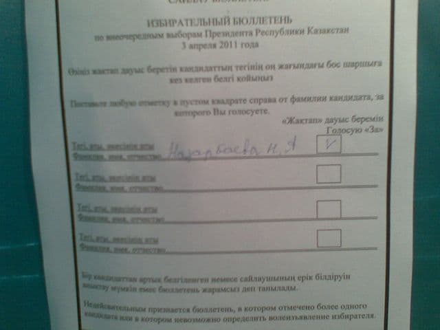 Образец в кабинке на выборах 20111 Казахстан Образец в кабинке на выборах 20111 Казахстан