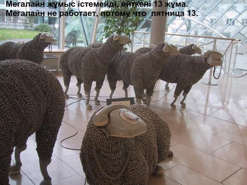 Молчание ягнят Казахтелеком обещания