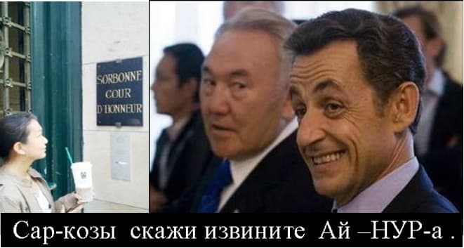 Саркозы просит прощения Порву за Айнурочку