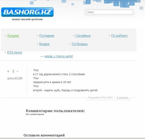 Bashorg.kz Bashorg.kz зачем он нужен