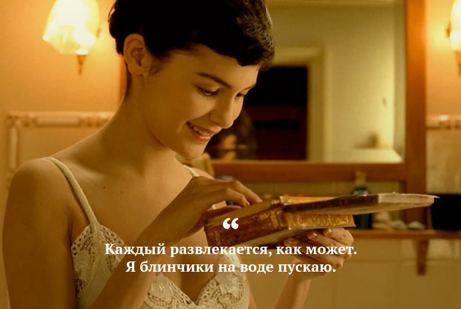 Le Fabuleux destin d'Amélie Poulain