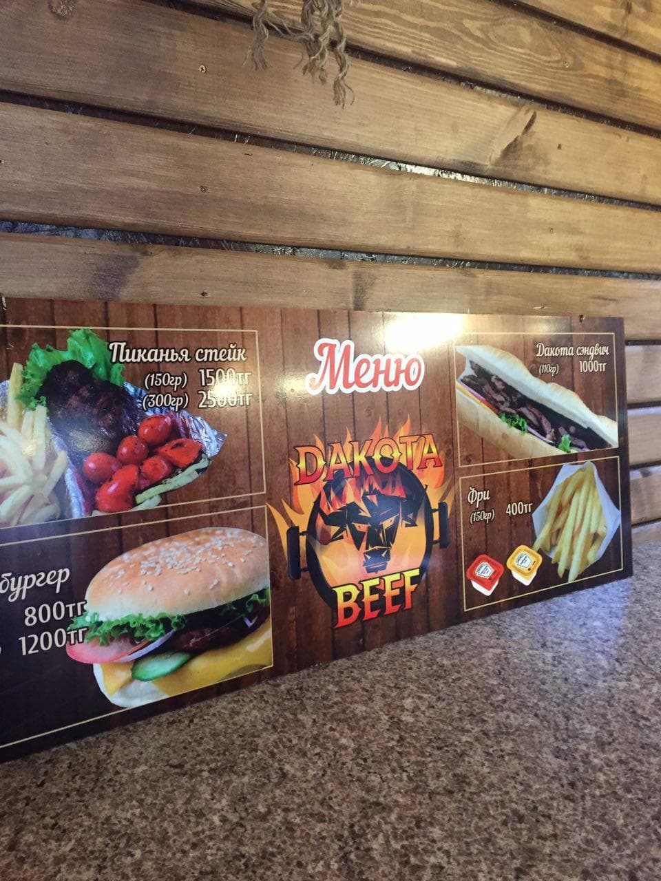 dakota beef астана