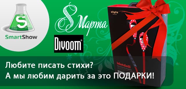 Конкурс стихов на SmartShow Конкурс стихов на SmartShow