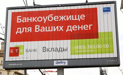 Реклама БТА в Москве Реклама БТА в Москве