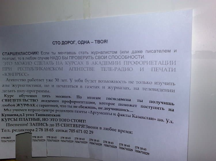 Фото объявления Академии профориентации при "Юнпресс"