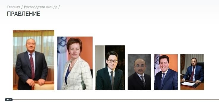 Правление фонда Правление фонда