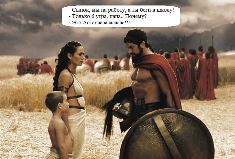 Это Астана! Это Астана!