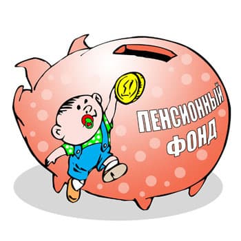 Единый накопительный пенсионный фонд Единый накопительный пенсионный фонд