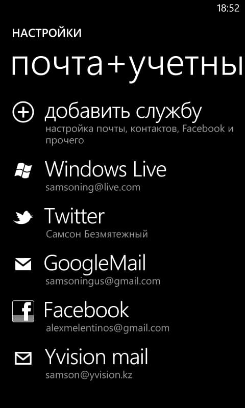 Настройка почты gmail на Windows Phone Настройка почты gmail на Windows Phone