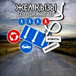 Девушка-ветер Девушка-ветер