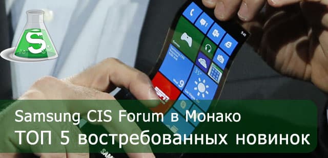 Samsung CIS Forum 2013 Samsung CIS Forum 2013