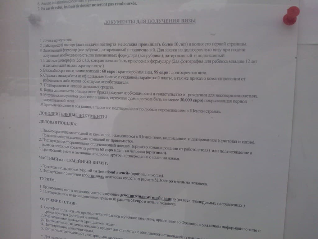 Документы Шенгенская виза Документы Шенгенская виза