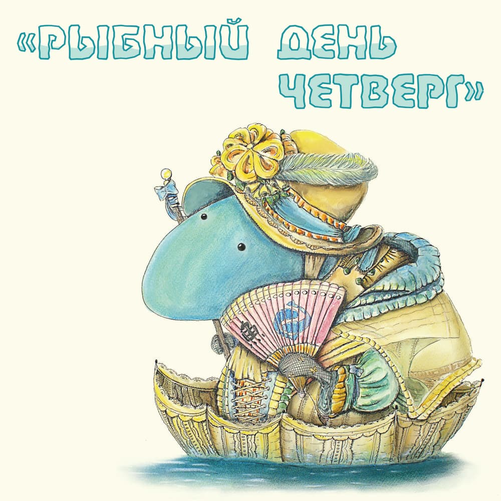 "как рыбе зонтик"