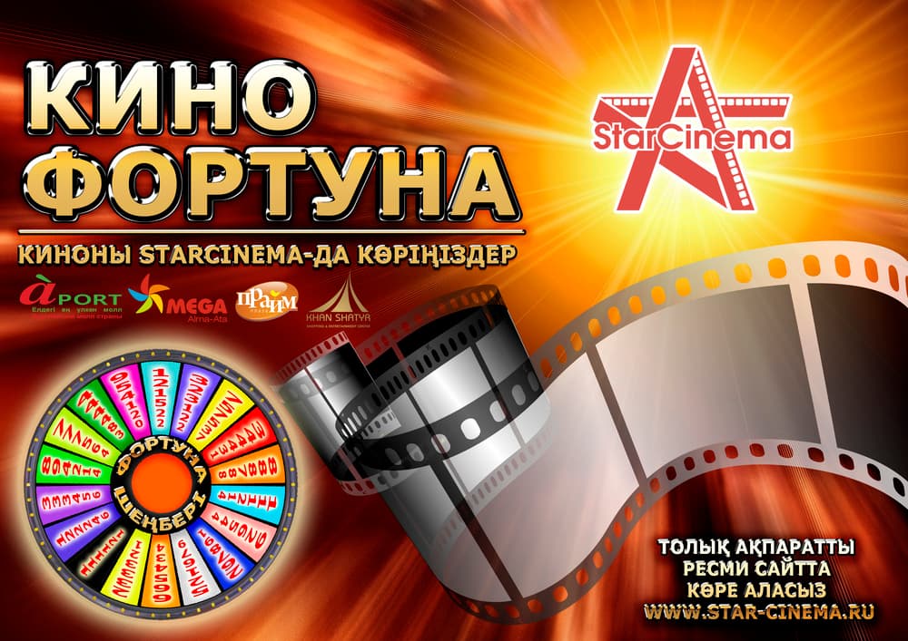 КИНОФОРТУНА STARCINEMA КиноФортуна StarCinema