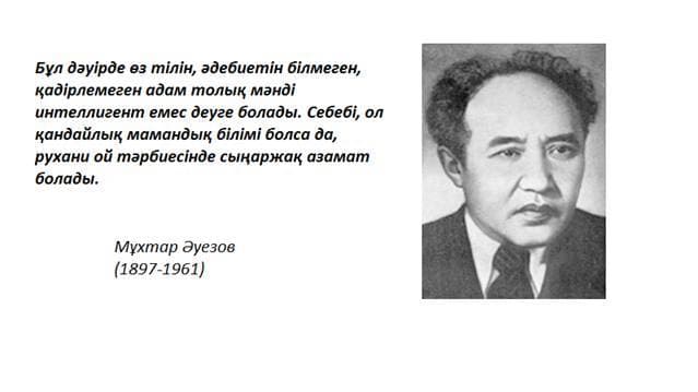 Мұхтар Әуезов Мұхтар Әуезов