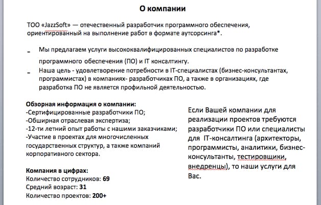 О компании Входная информация JazzSoft