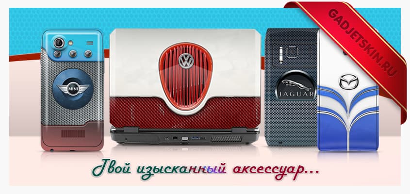 вениловая наклейка для мобильного телефона, ноутбука, айфона