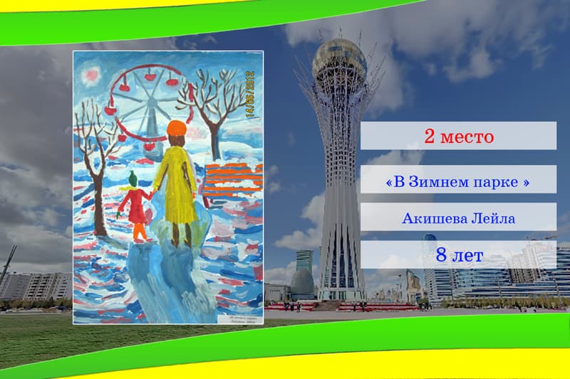 2 место