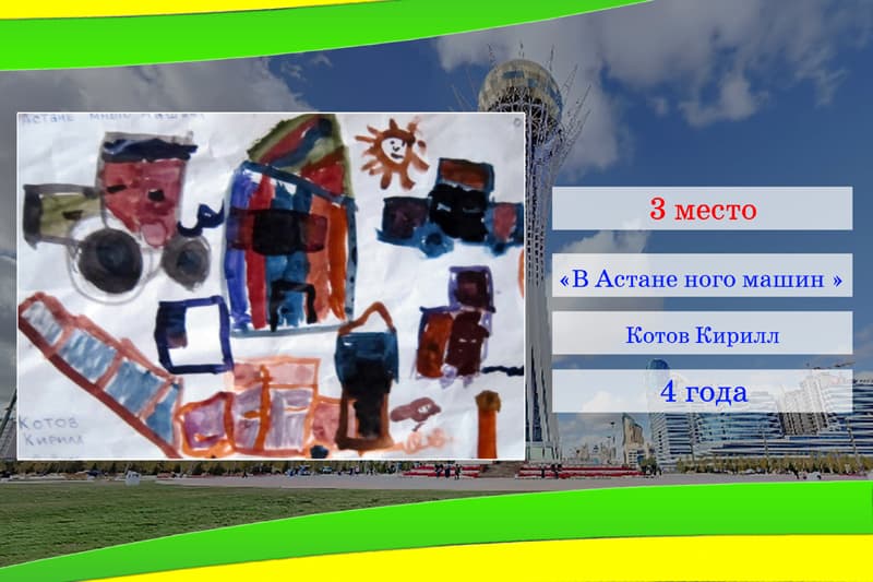 3 место