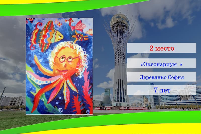 2 место