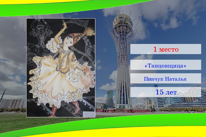 1 место