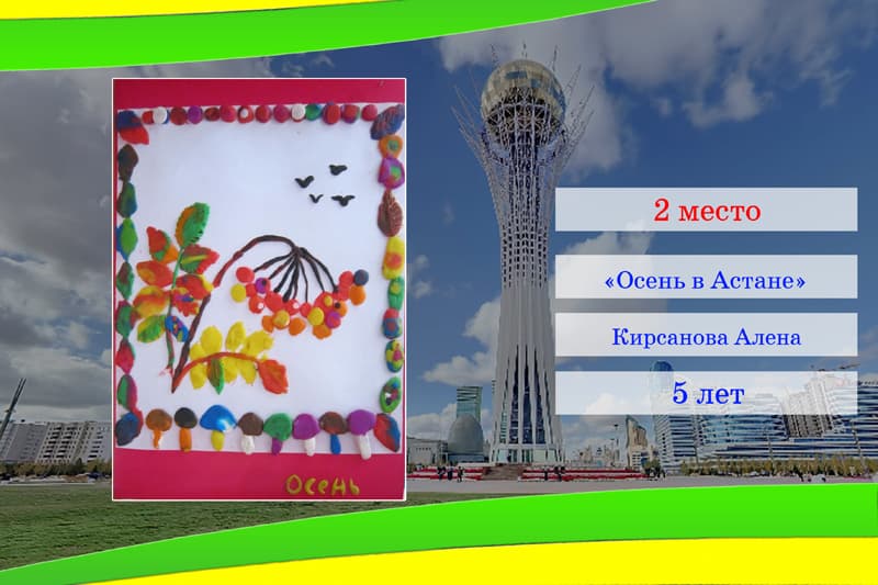 2 место
