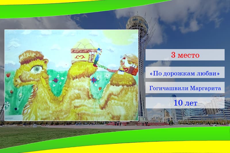 3 место