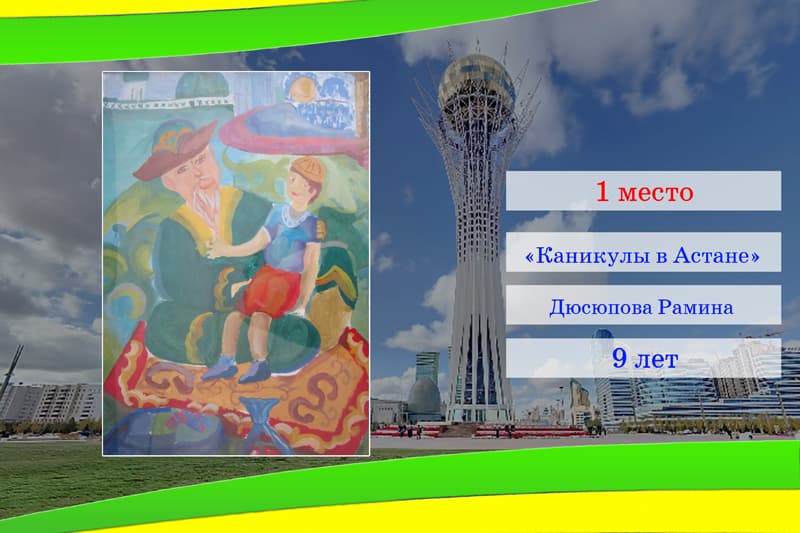 1 место