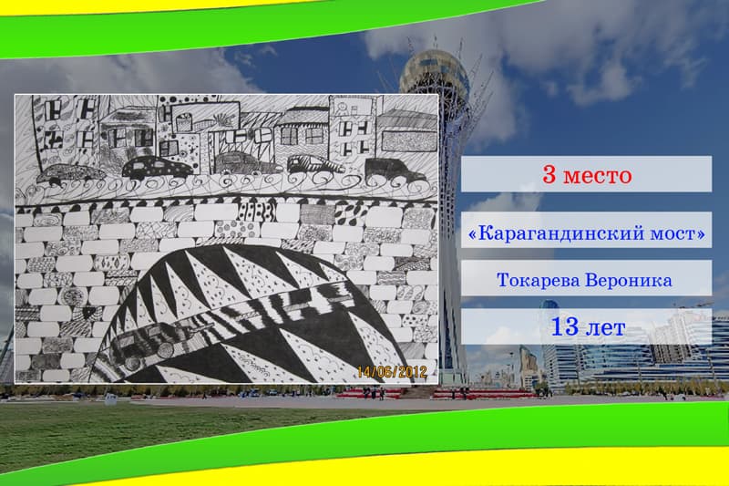 3 место