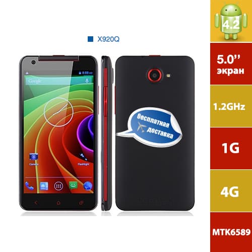 X920Q смартфон 5дюймов по низкой цене