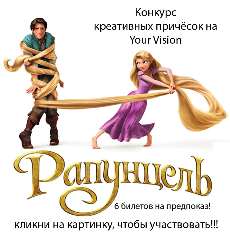 Участвовать! конкурс креативных причесок